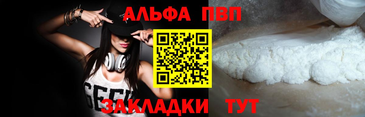 APVP кристаллы  Alfa_PVP мука  Вход с VPN  Сергиев Посад 