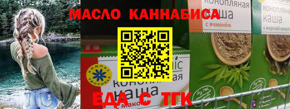 Еда ТГК конопля Сергиев Посад
