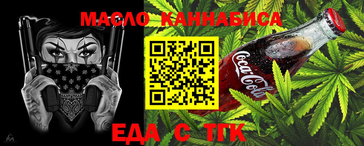 Еда ТГК конопля  Вход с VPN  Сергиев Посад 