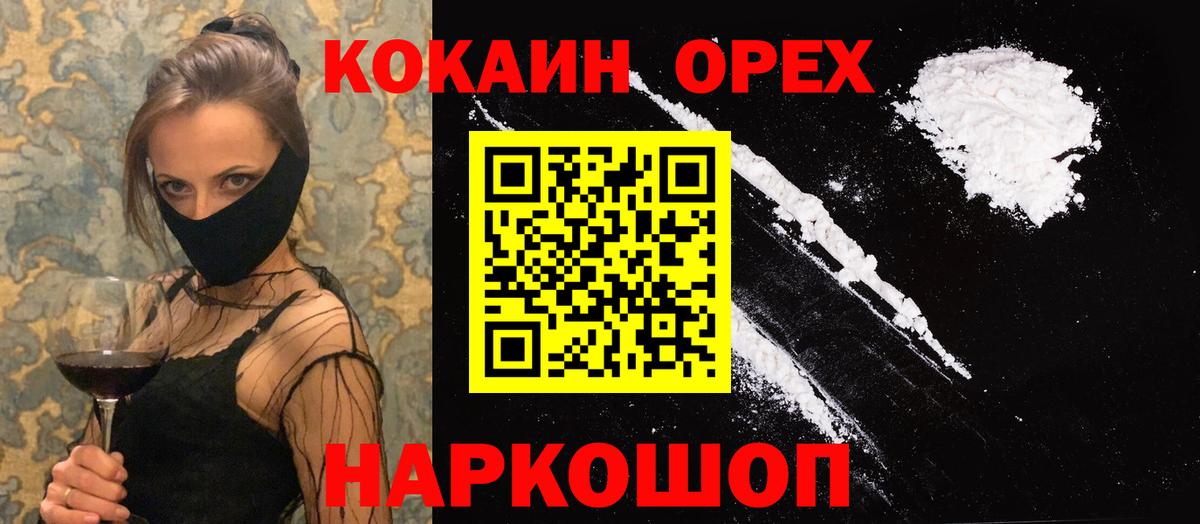Cocaine  COCAIN VHQ  Вход с VPN  Кокаин 97%  Сергиев Посад 