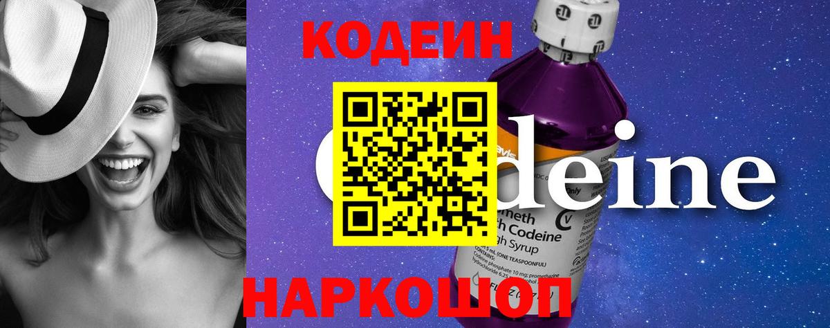 Codein напиток Lean (лин)  Вход с VPN  Сергиев Посад 