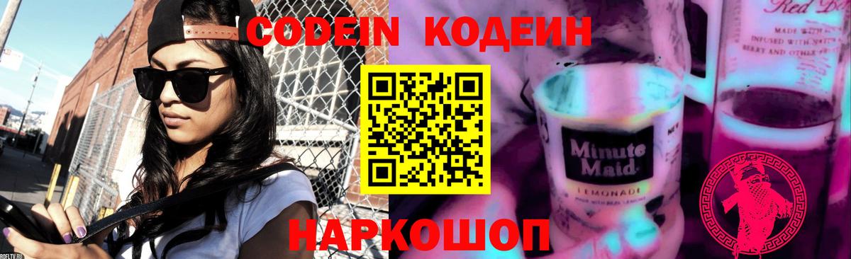 Кодеиновый сироп Lean напиток Lean (лин) Сергиев Посад