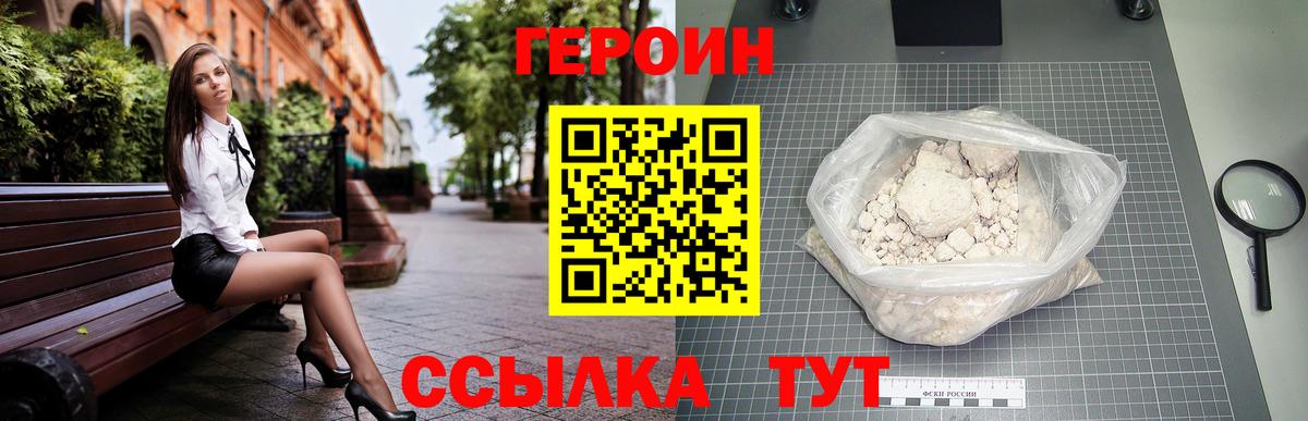 Героин хмурый Сергиев Посад