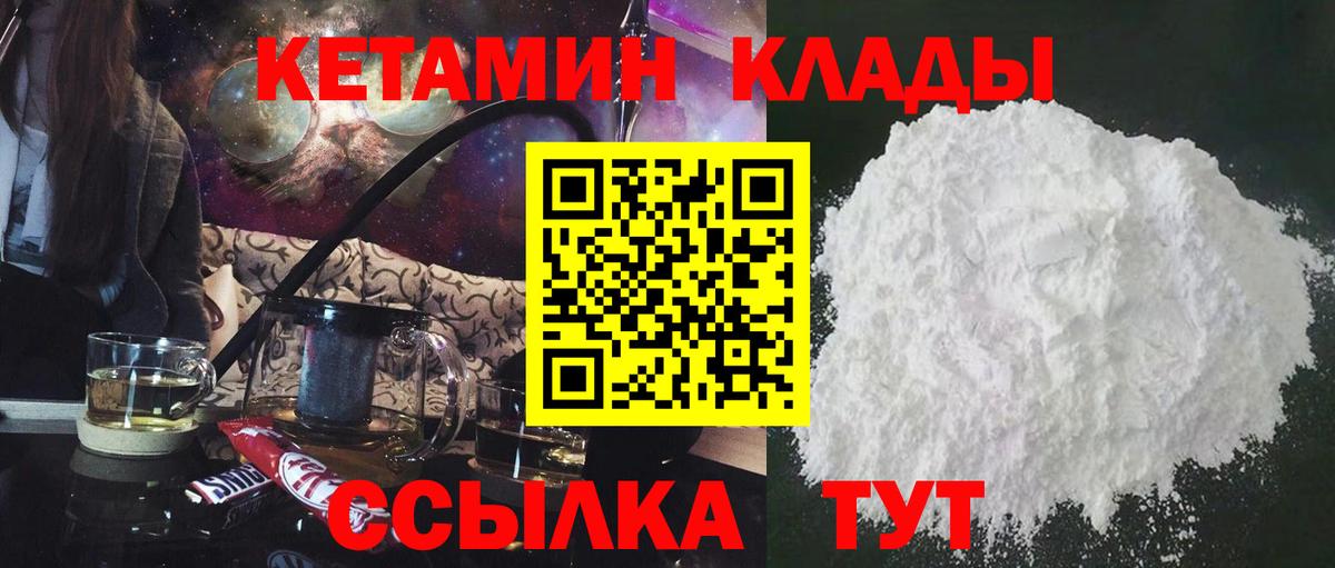 Сергиев Посад  КЕТАМИН VHQ  Вход с VPN 