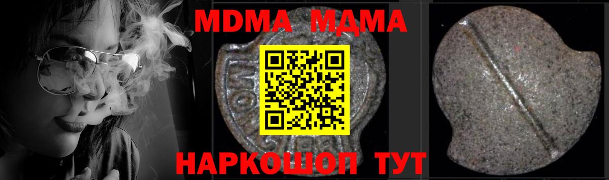 МДМА  Вход с VPN  Сергиев Посад  МДМА crystal  MDMA молли 