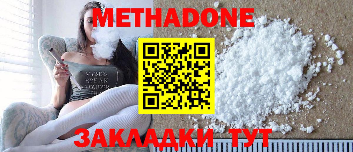 Сергиев Посад  МЕТАДОН methadone  Вход с VPN  МЕТАДОН мёд 