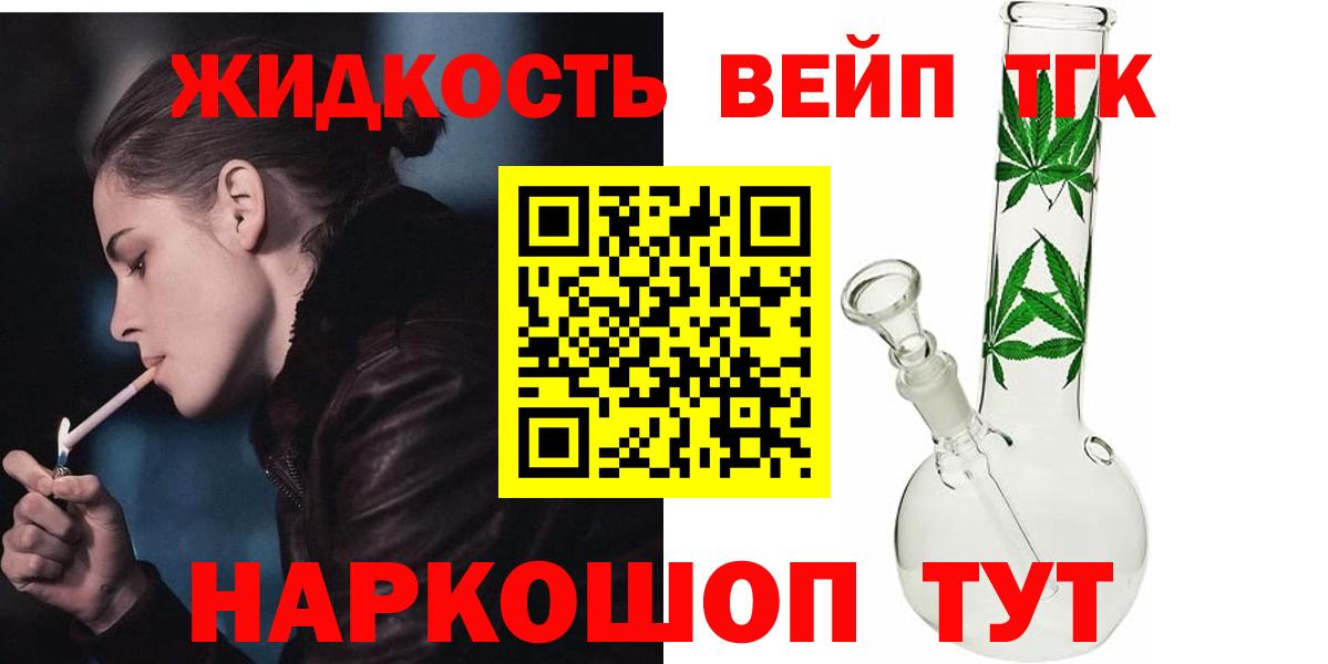 Дистиллят ТГК вейп  Вход с VPN  Сергиев Посад 